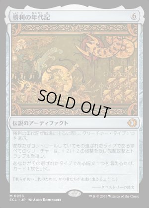 画像1: 勝利の年代記/Chronicle of Victory