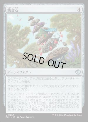 画像1: 集合石/Gathering Stone