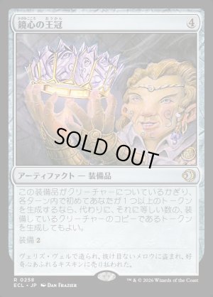 画像1: 鏡心の王冠/Mirrormind Crown