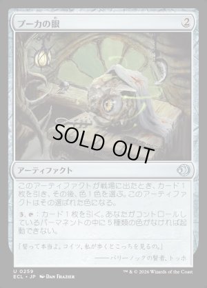 画像1: プーカの眼/Puca's Eye