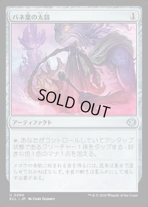 画像1: バネ葉の太鼓/Springleaf Drum