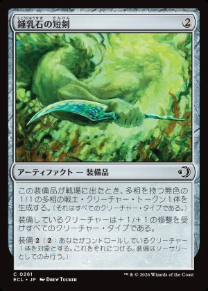 画像1: 鍾乳石の短剣/Stalactite Dagger