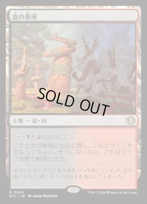 画像1: 血の墓所/Blood Crypt