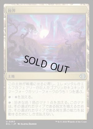 画像1: 蝕界/Eclipsed Realms