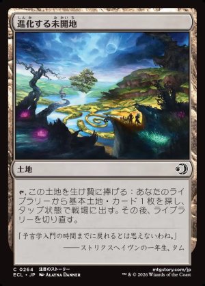 画像1: 進化する未開地/Evolving Wilds