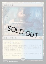 神聖なる泉/Hallowed Fountain