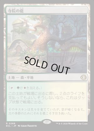 画像1: 寺院の庭/Temple Garden