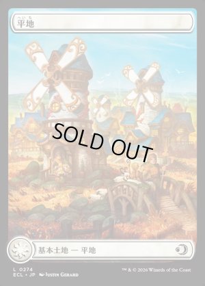 画像1: 平地/Plains