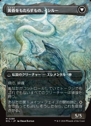 画像2: 払暁をもたらすもの、エイルドゥ/Eirdu, Carrier of Dawn