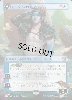 画像1: ローウィンの主、オーコ/Oko, Lorwyn Liege