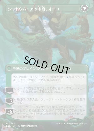 画像2: ローウィンの主、オーコ/Oko, Lorwyn Liege