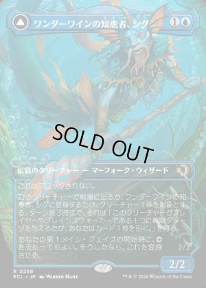 画像1: ワンダーワインの知恵者、シグ/Sygg, Wanderwine Wisdom