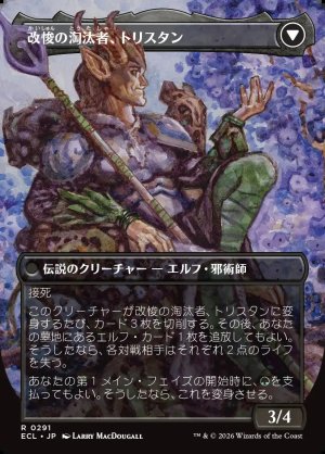 画像2: 無感情の栽培者、トリスタン/Trystan, Callous Cultivator