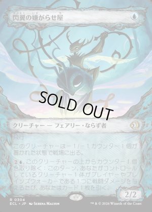 画像1: 閃翼の嫌がらせ屋/Flitterwing Nuisance