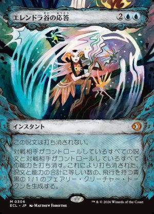 画像1: エレンドラ谷の応答/Glen Elendra's Answer