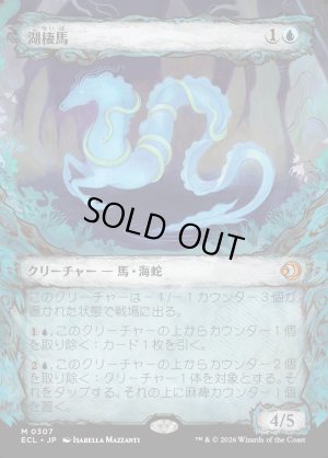 画像1: 湖棲馬/Loch Mare