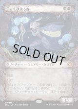 苦花を携える者/Bitterbloom Bearer