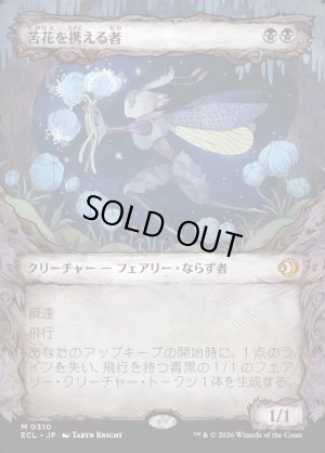 画像1: 苦花を携える者/Bitterbloom Bearer