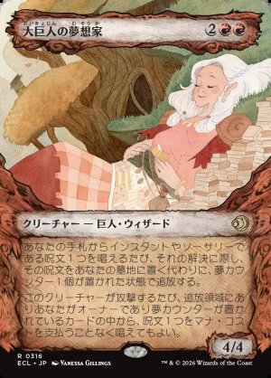 画像1: 大巨人の夢想家/Goliath Daydreamer