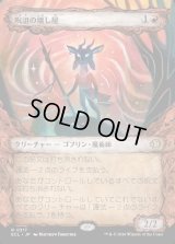 呪詛の壊し屋/Hexing Squelcher