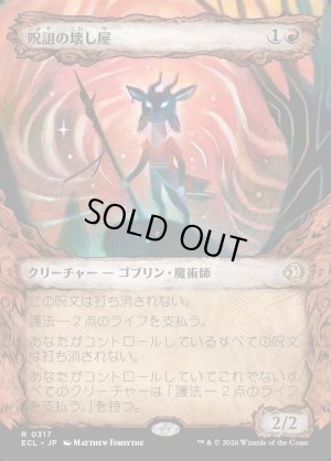 画像1: 呪詛の壊し屋/Hexing Squelcher