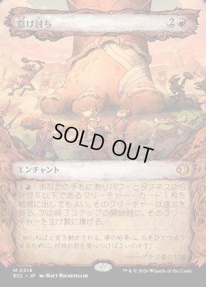 画像1: 怠け討ち/Meek Attack