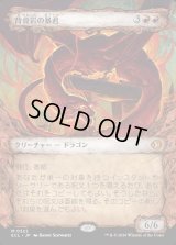 背骨岩の暴君/Spinerock Tyrant