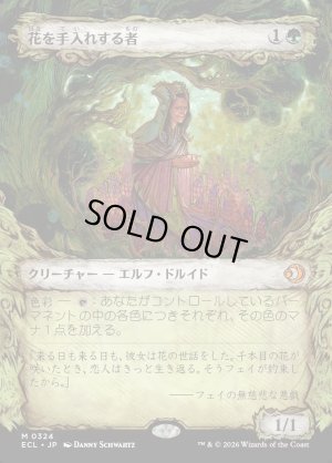 画像1: 花を手入れする者/Bloom Tender