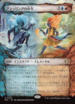 画像1: アシュリングの命令/Ashling's Command