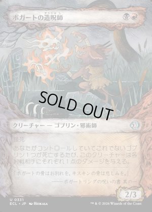 画像1: ボガートの造呪師/Boggart Cursecrafter