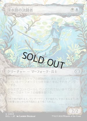 画像1: 深水路の決闘者/Deepchannel Duelist