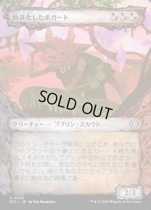 画像1: 蝕甚化したボガート/Eclipsed Boggart