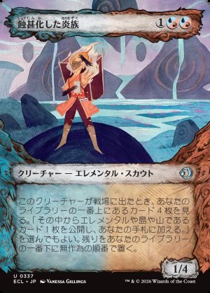 画像1: 蝕甚化した炎族/Eclipsed Flamekin