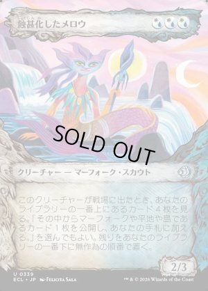 画像1: 蝕甚化したメロウ/Eclipsed Merrow