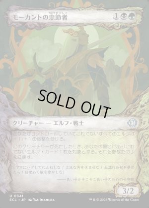 画像1: モーカントの忠節者/Morcant's Loyalist