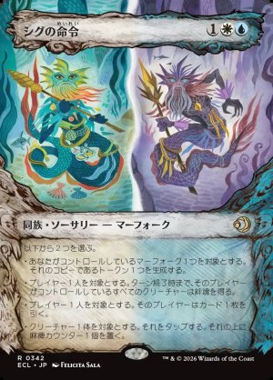 画像1: シグの命令/Sygg's Command