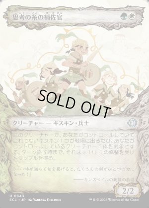 画像1: 思考の糸の補佐官/Thoughtweft Lieutenant