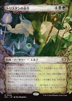 画像1: トリスタンの命令/Trystan's Command