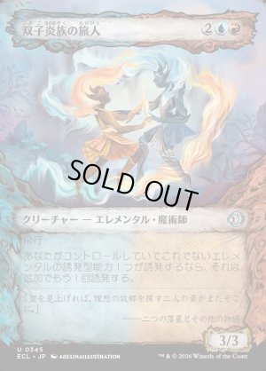 画像1: 双子炎族の旅人/Twinflame Travelers