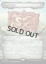 勝利の年代記/Chronicle of Victory