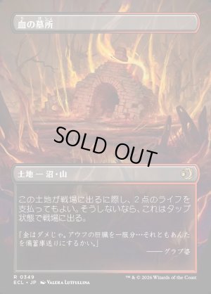 画像2: 血の墓所/Blood Crypt