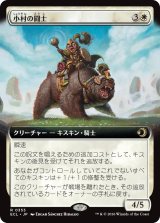 小村の闘士/Champion of the Clachan