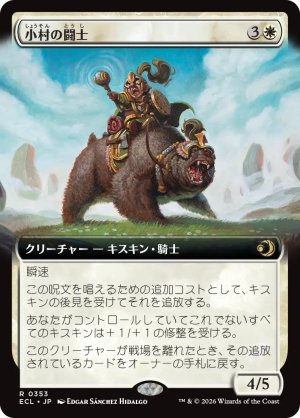 画像1: 小村の闘士/Champion of the Clachan