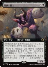 怪異の闘士/Champion of the Weird