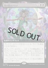 朝の歌のアリア/Mornsong Aria