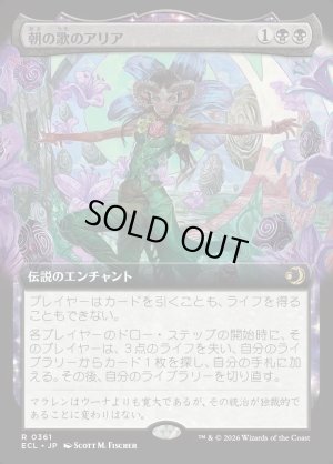 画像1: 朝の歌のアリア/Mornsong Aria