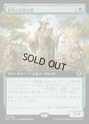 画像1: 並外れた語り部/Formidable Speaker