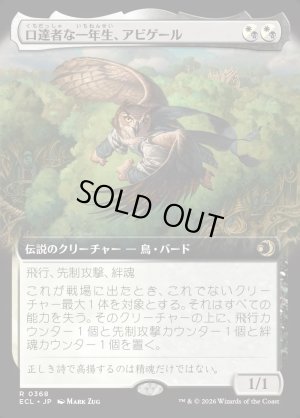 画像1: 口達者な一年生、アビゲール/Abigale, Eloquent First-Year