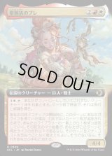 豪腕族のブレ/Bre of Clan Stoutarm