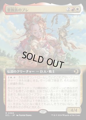 画像1: 豪腕族のブレ/Bre of Clan Stoutarm